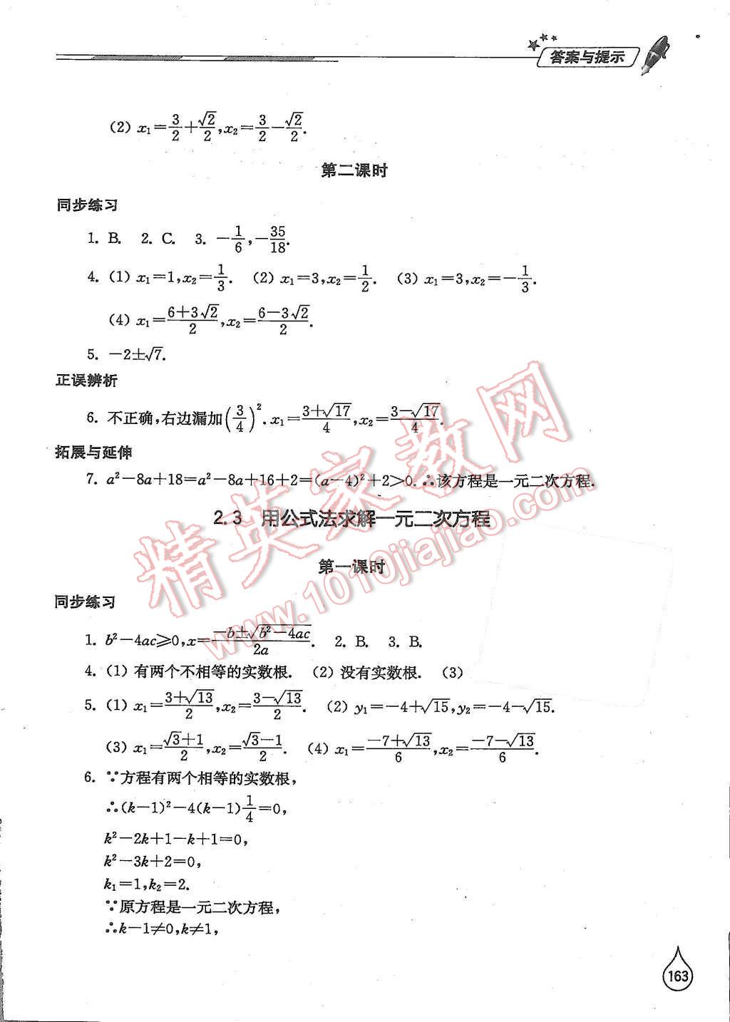 2015年新课堂同步学习与探究九年级数学上册北师大版 第7页