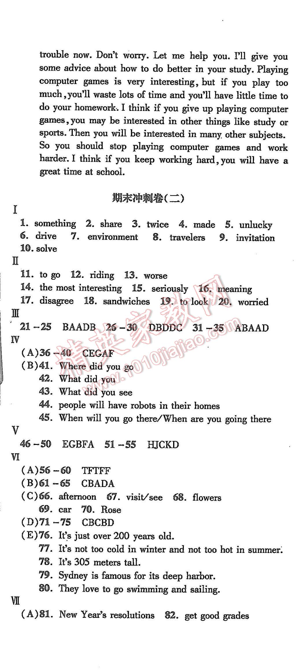 2015年名校調研期末沖刺八年級英語上冊人教版吉林專版 第2頁