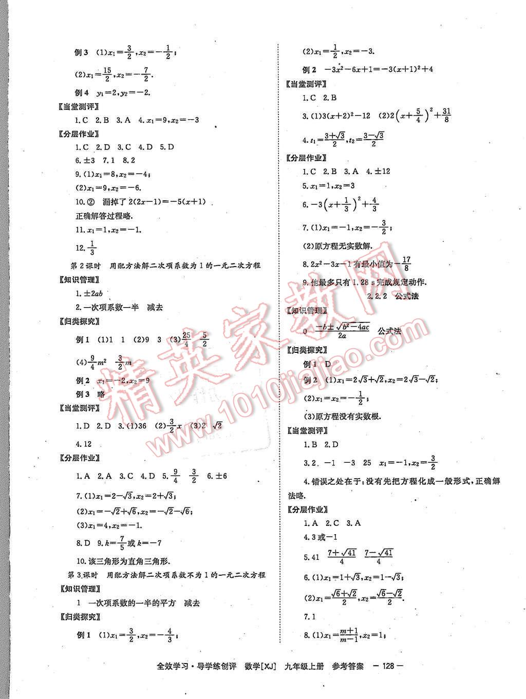 2015年全效學(xué)習(xí)九年級(jí)數(shù)學(xué)上冊(cè)湘教版 第4頁(yè)