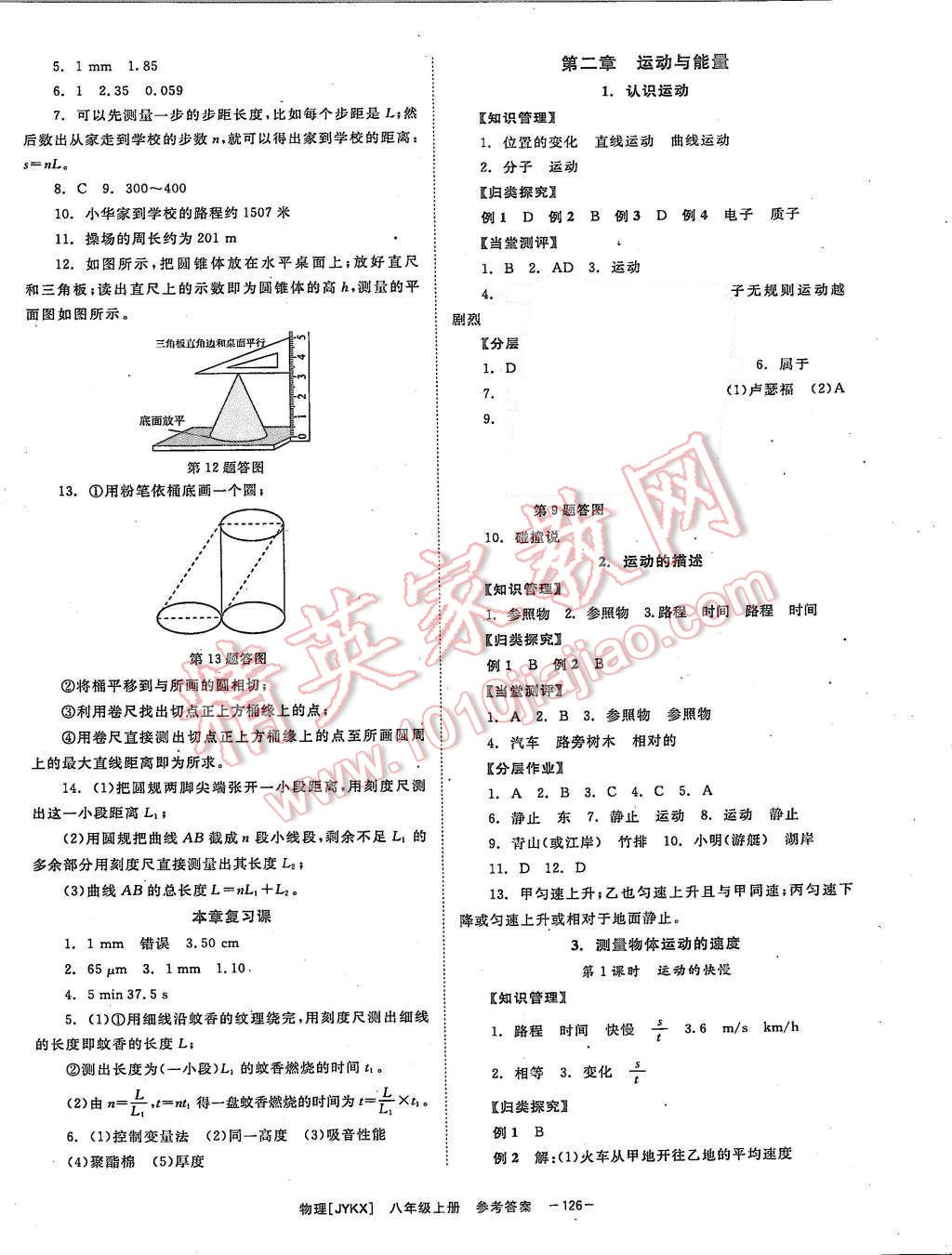 2015年全效學習八年級物理上冊教科版 第2頁