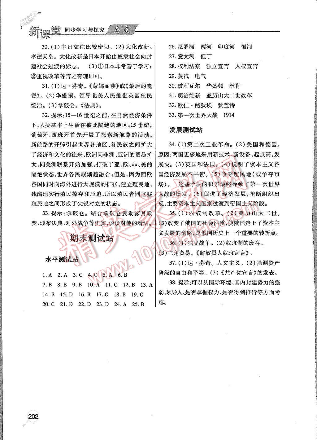 2015年新课堂同步学习与探究九年级历史上册 第12页