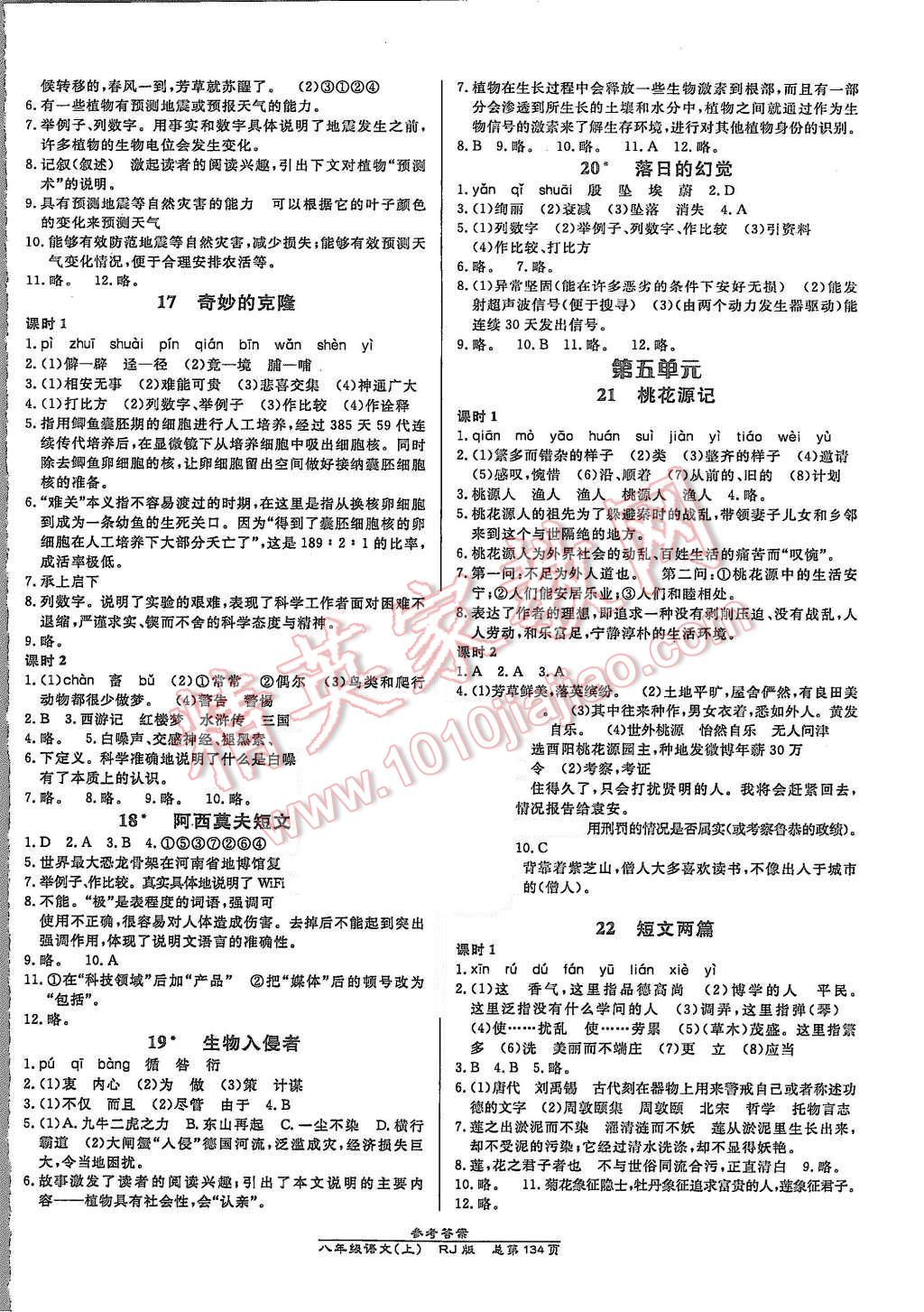 2015年高效課時通10分鐘掌控課堂八年級語文上冊人教版 第4頁