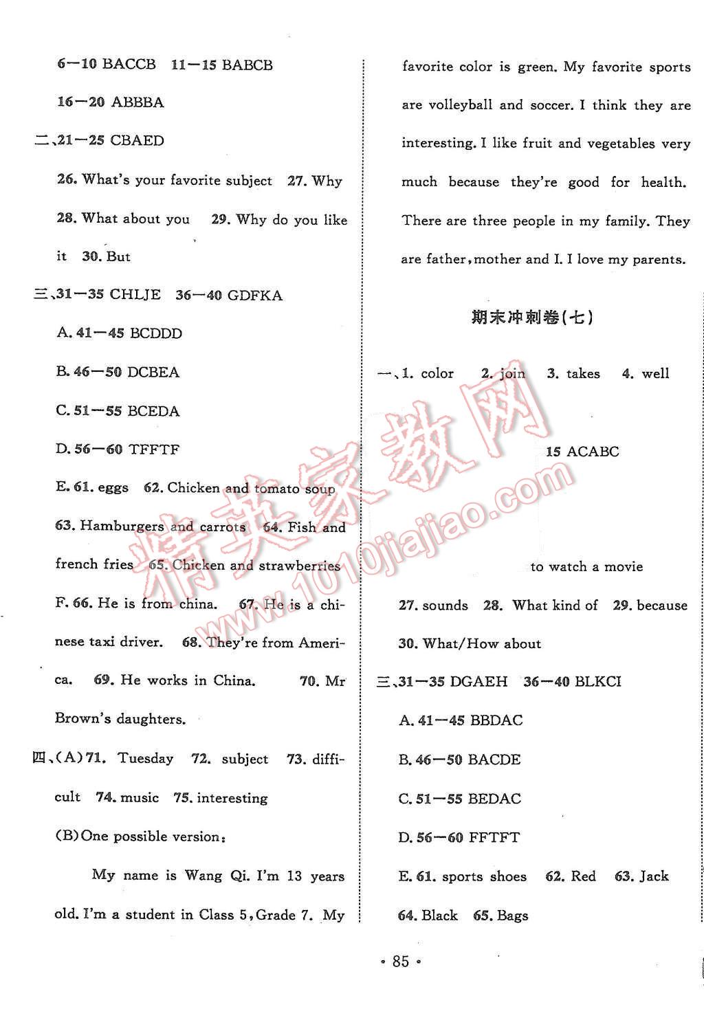 2015年名校调研期末冲刺七年级英语上册人教版吉林专版 第5页