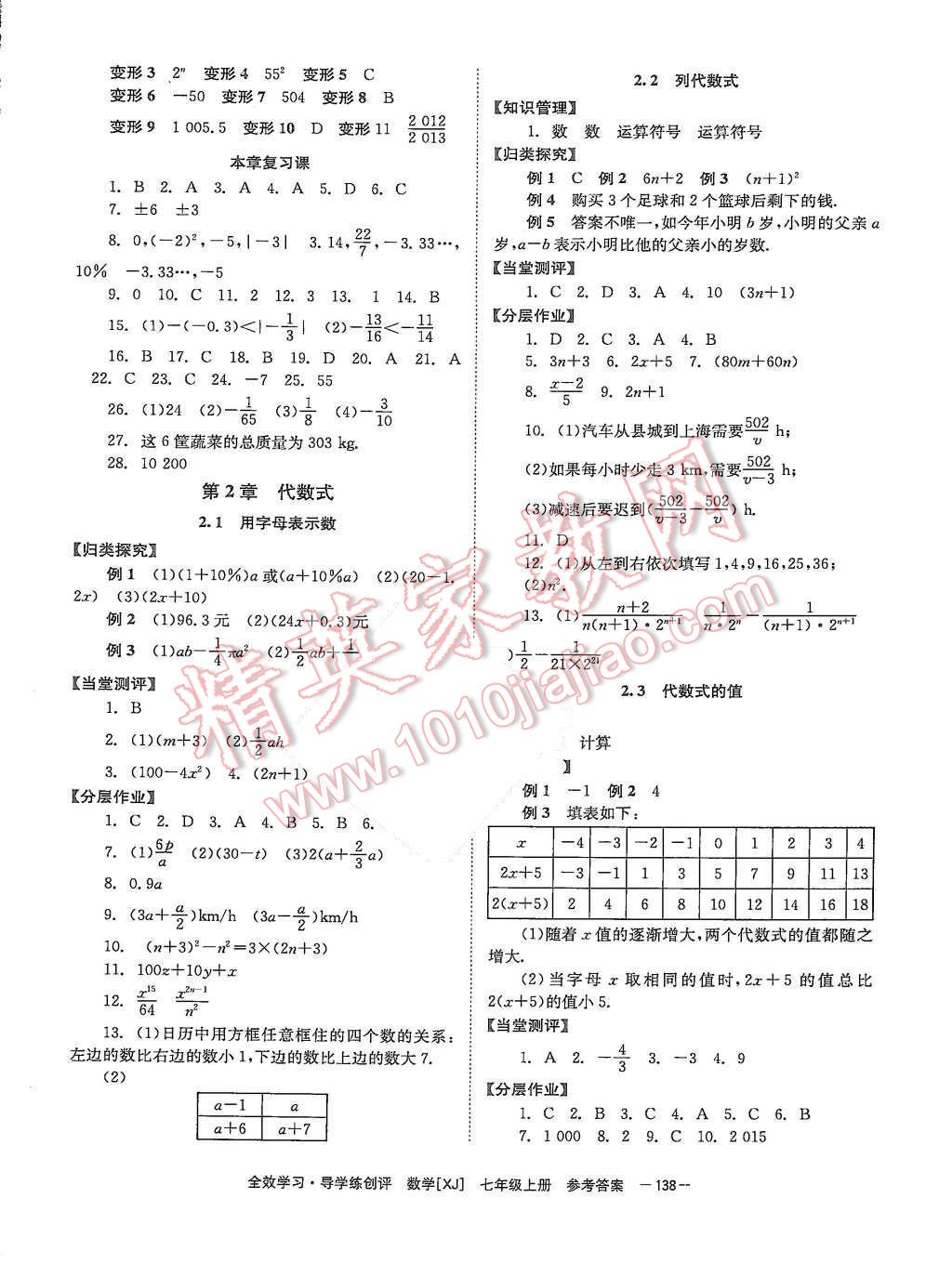 2015年全效學(xué)習(xí)七年級(jí)數(shù)學(xué)上冊(cè)湘教版 第6頁(yè)