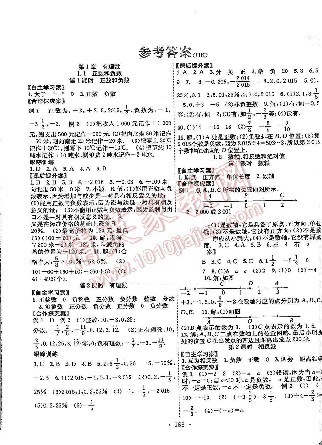 2015年課堂導練1加5七年級數(shù)學上冊滬科版 第1頁