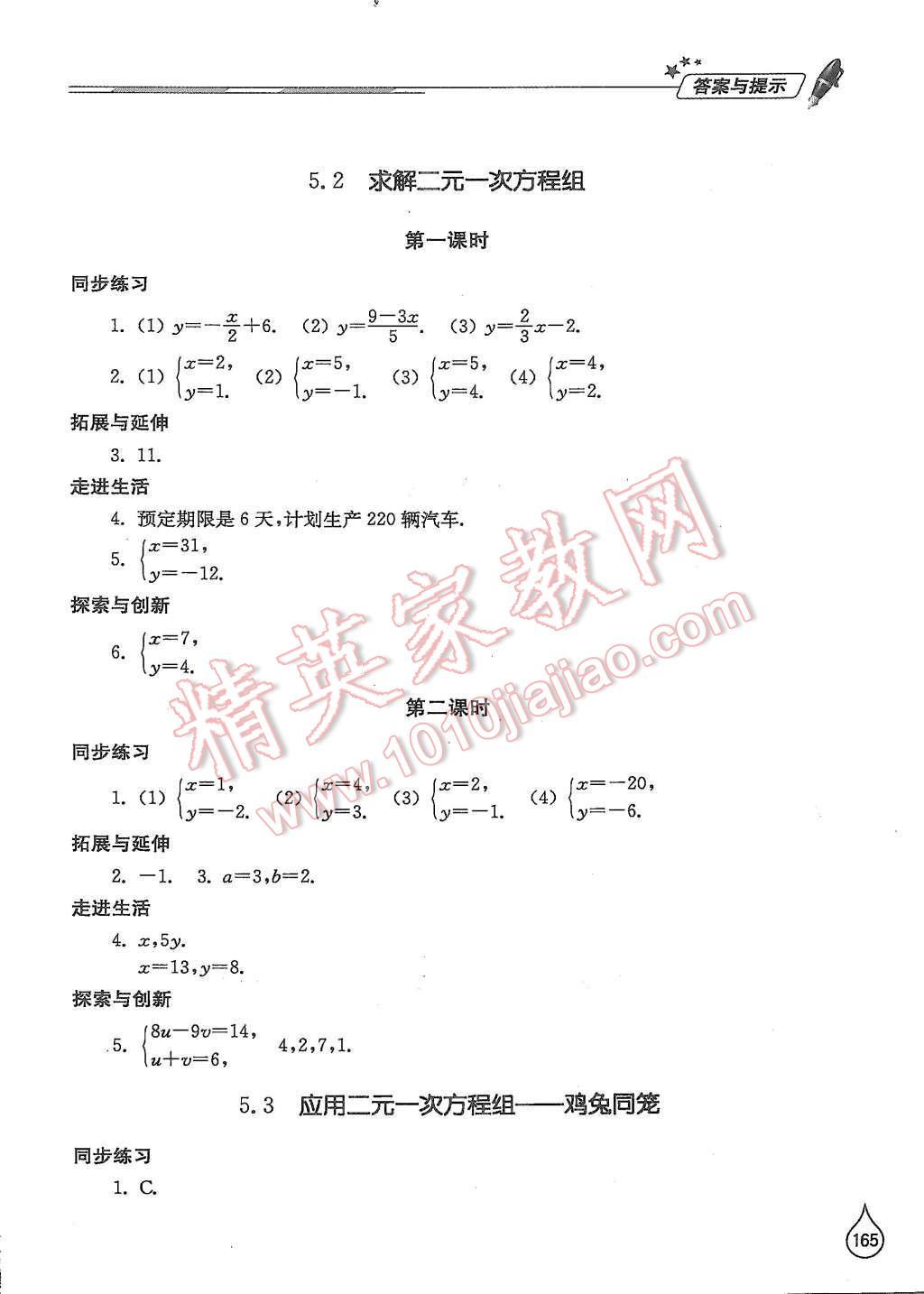 2015年新課堂同步學(xué)習(xí)與探究八年級(jí)數(shù)學(xué)上冊(cè)北師大版 第13頁(yè)