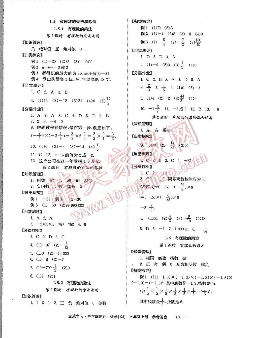 2015年全效學(xué)習(xí)七年級(jí)數(shù)學(xué)上冊湘教版 第4頁