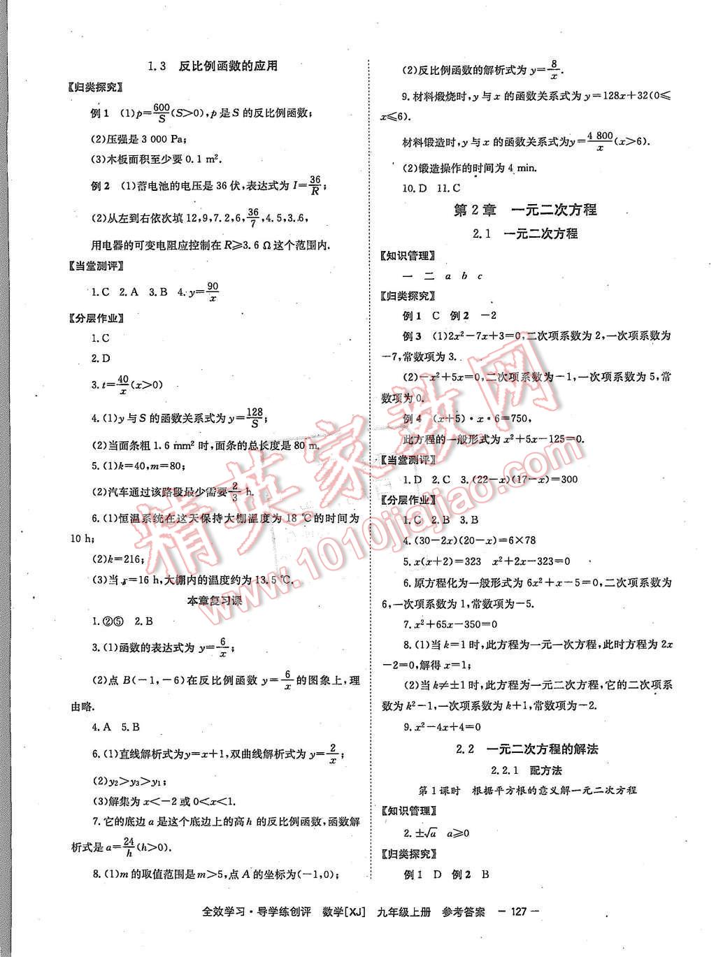 2015年全效學習九年級數(shù)學上冊湘教版 第3頁