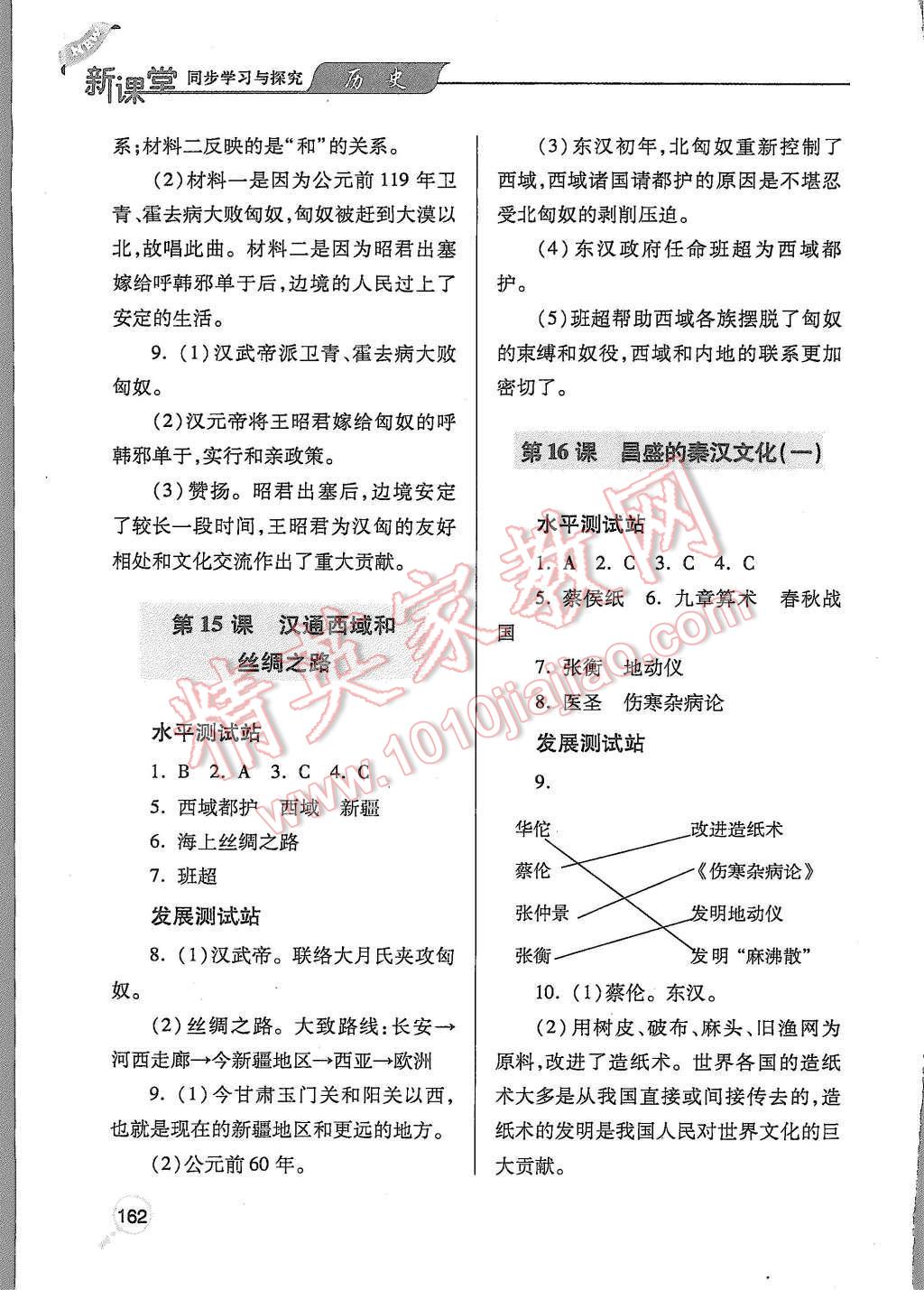 2015年新課堂同步學習與探究七年級歷史上冊 第8頁