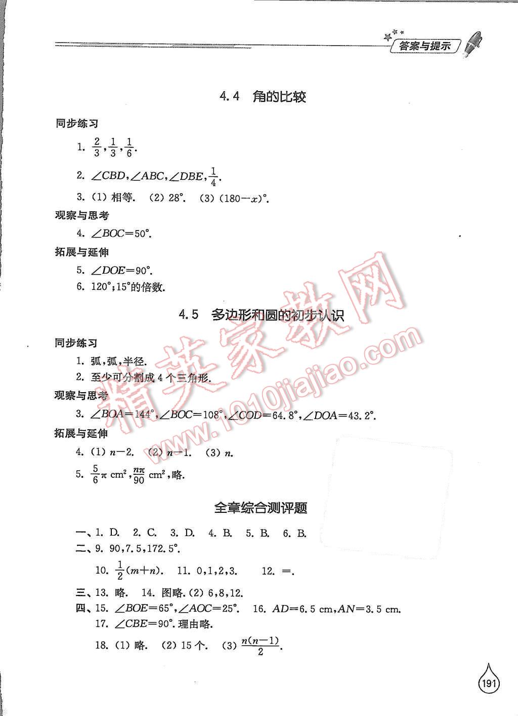 2015年新课堂同步学习与探究七年级数学上册北师大版 第19页