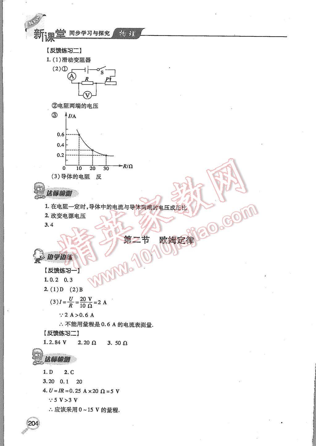 2015年新课堂同步学习与探究九年级物理全一册 第16页