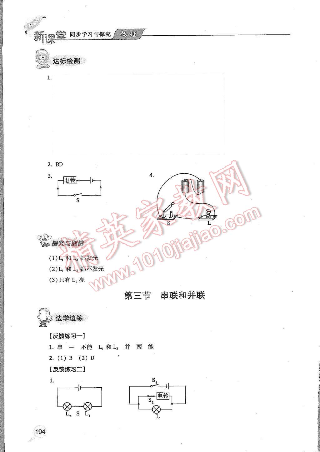 2015年新课堂同步学习与探究九年级物理全一册 第6页