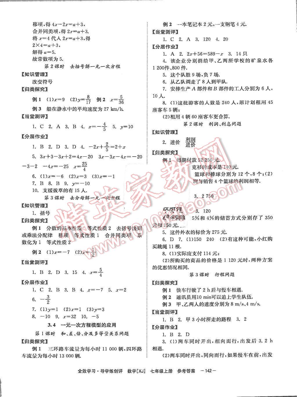 2015年全效學(xué)習(xí)七年級數(shù)學(xué)上冊湘教版 第10頁