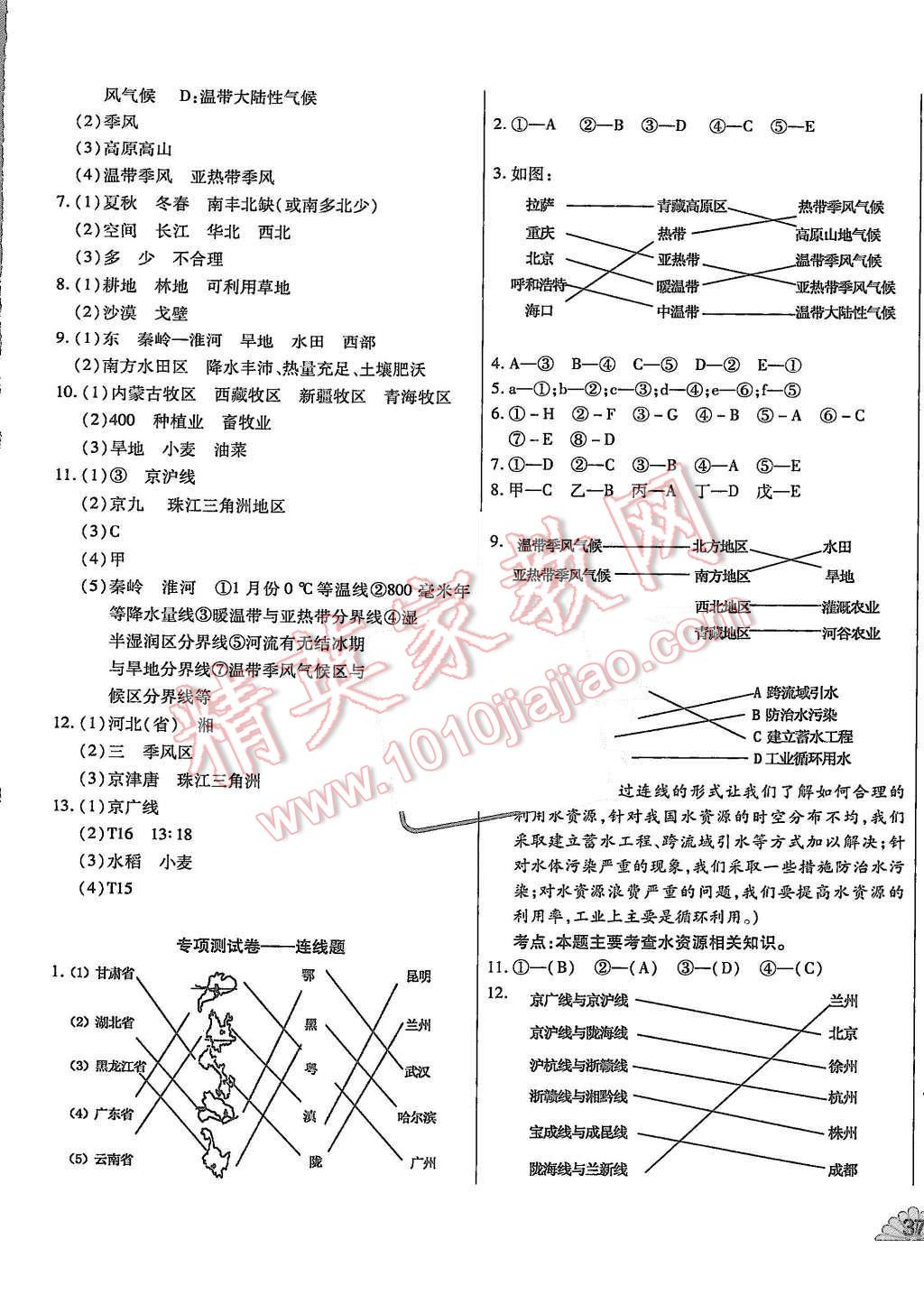 2015年千里馬單元測試卷八年級地理上冊人教版 第9頁