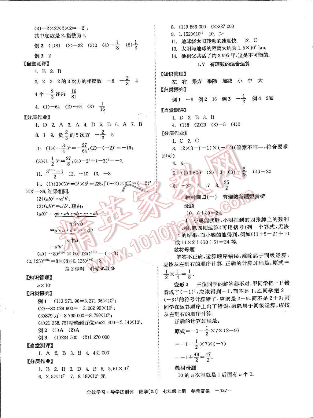 2015年全效學(xué)習(xí)七年級數(shù)學(xué)上冊湘教版 第5頁