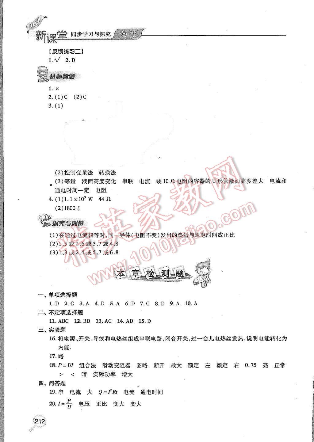 2015年新课堂同步学习与探究九年级物理全一册 第24页