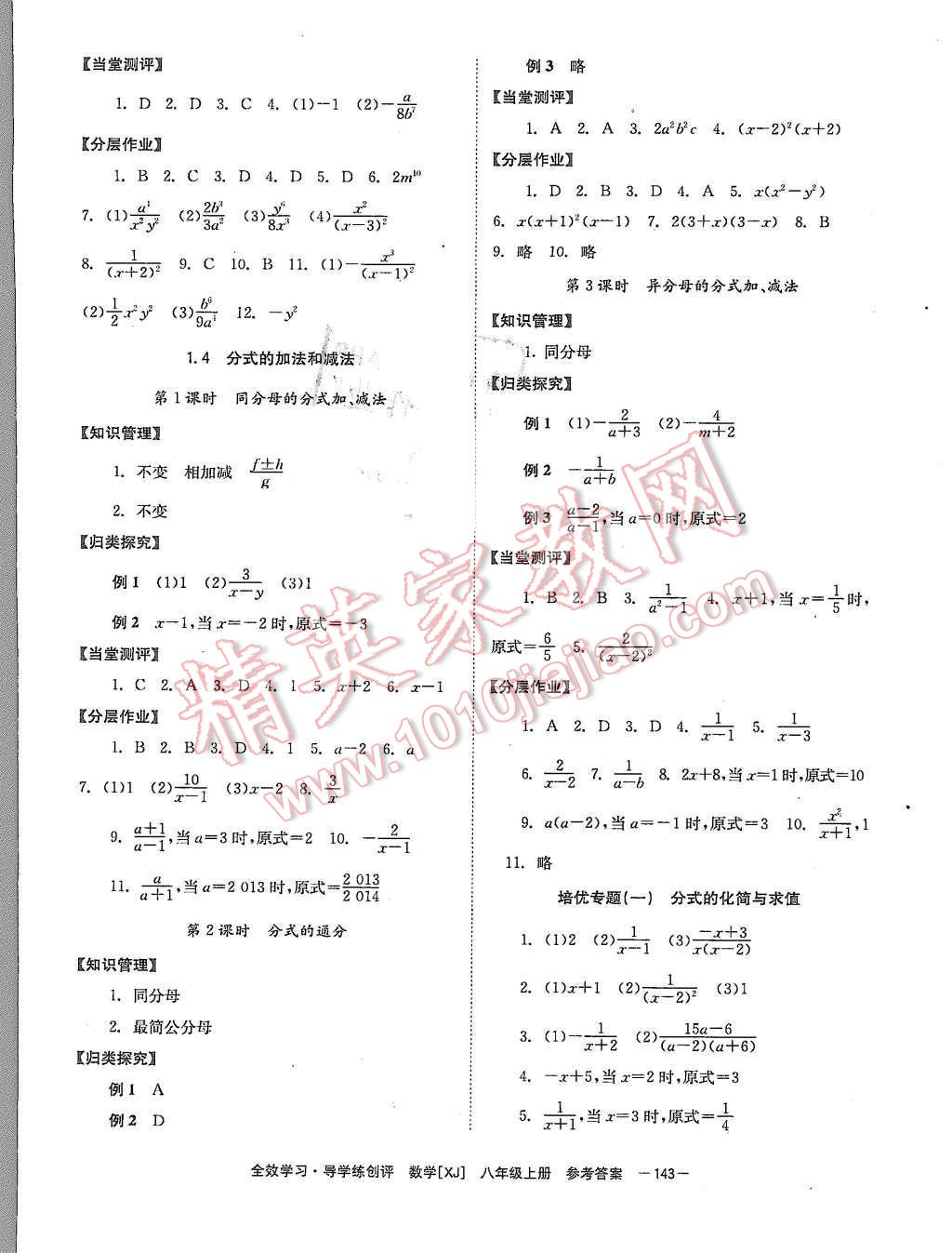 2015年全效學(xué)習(xí)八年級(jí)數(shù)學(xué)上冊(cè)湘教版 第3頁(yè)