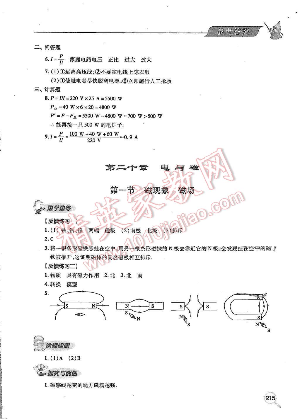 2015年新課堂同步學(xué)習(xí)與探究九年級(jí)物理全一冊(cè) 第27頁