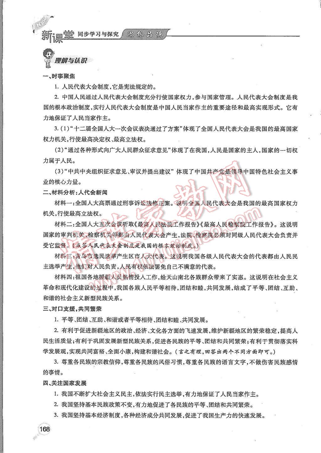 2015年新课堂同步学习与探究九年级思想品德全一册 第9页