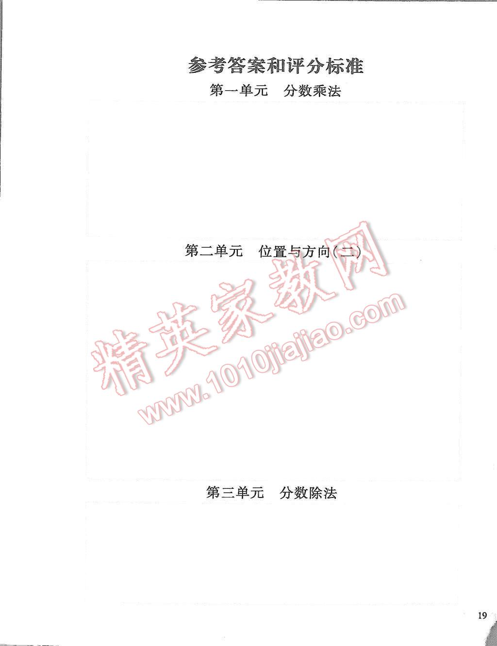 2015年小學(xué)數(shù)學(xué)目標(biāo)測試六年級上冊 第1頁