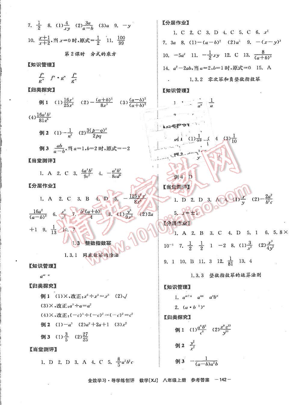 2015年全效學(xué)習(xí)八年級(jí)數(shù)學(xué)上冊(cè)湘教版 第2頁(yè)