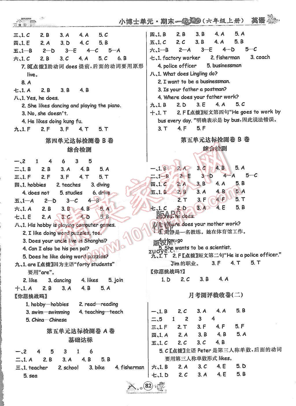 2015年小博士一卷通六年级英语上册人教PEP版 第6页