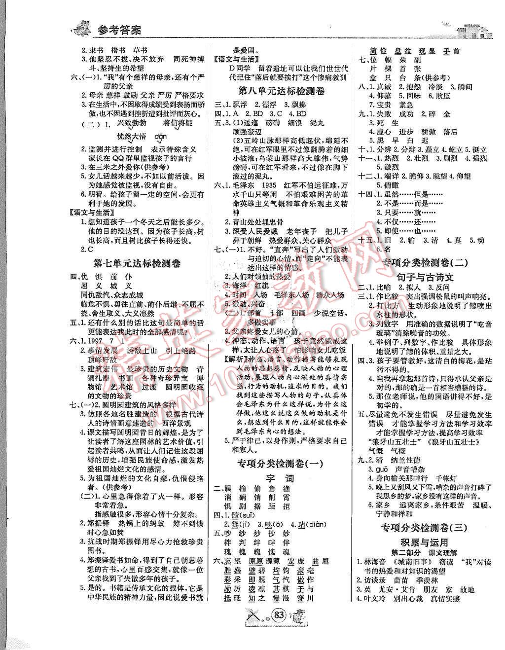 2015年小博士一卷通五年級(jí)語文上冊(cè) 第3頁(yè)