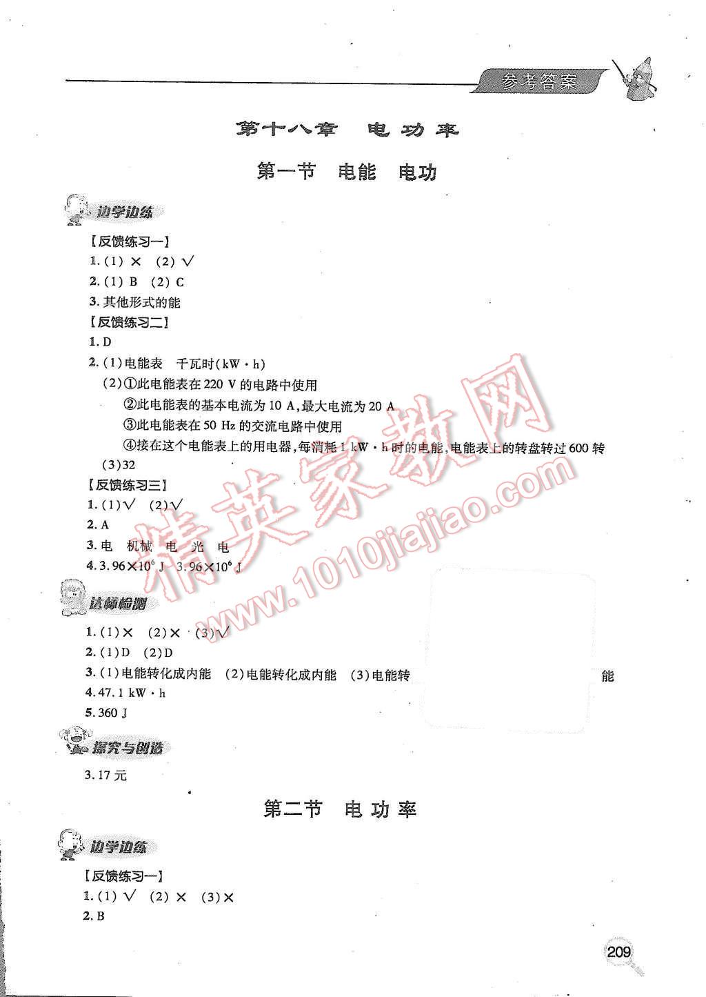 2015年新课堂同步学习与探究九年级物理全一册 第21页