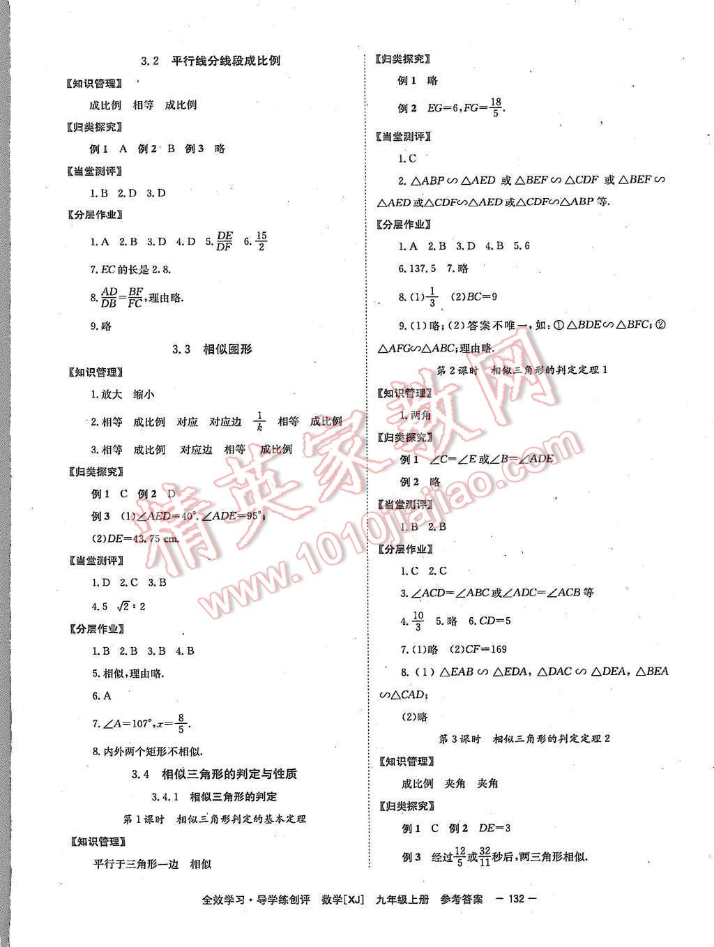 2015年全效學(xué)習(xí)九年級(jí)數(shù)學(xué)上冊(cè)湘教版 第8頁(yè)