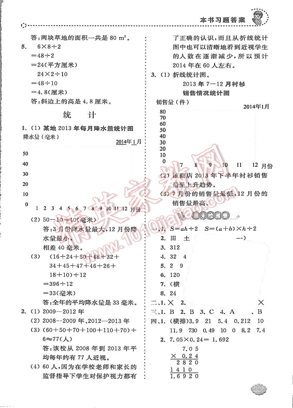 2015年全易通小學數(shù)學五年級上冊青島版 第24頁