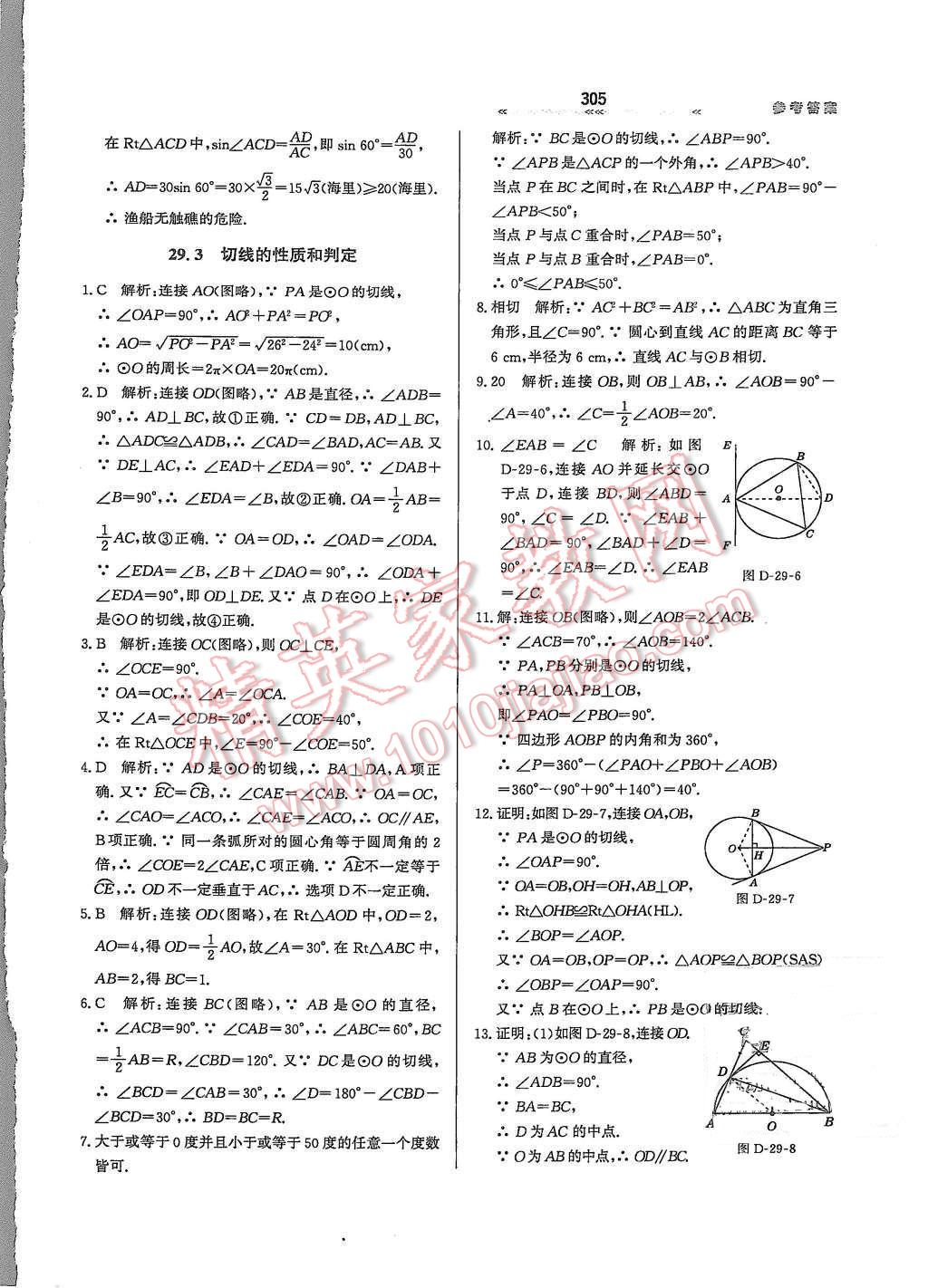 2015年輕輕松松學數(shù)學九年級全一冊冀教版 第二十九章 直角與圓的位置關系第61頁