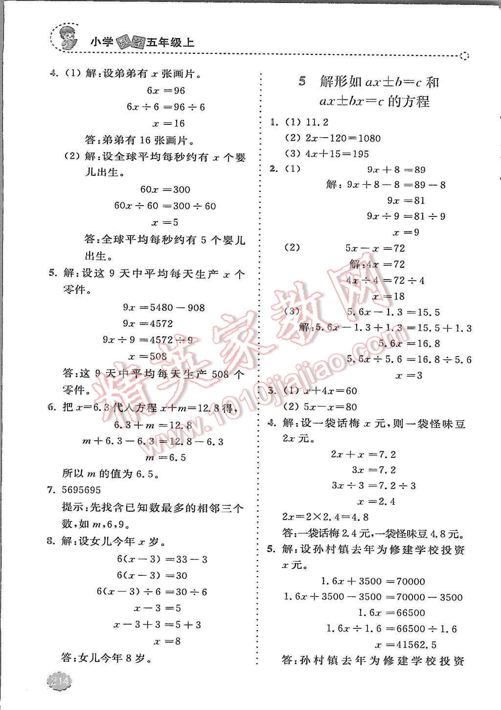 2015年全易通小学数学五年级上册青岛版 第13页