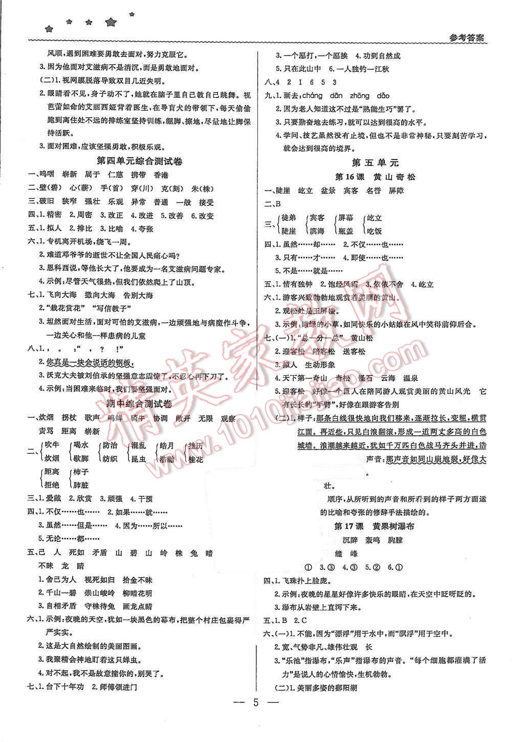 2015年1加1輕巧奪冠優(yōu)化訓(xùn)練五年級語文上冊江蘇版銀版 第5頁