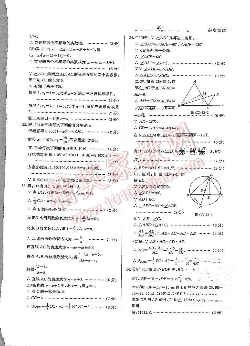 2015年輕輕松松學(xué)數(shù)學(xué)九年級(jí)全一冊(cè)冀教版 第二十八章 圓第56頁(yè)