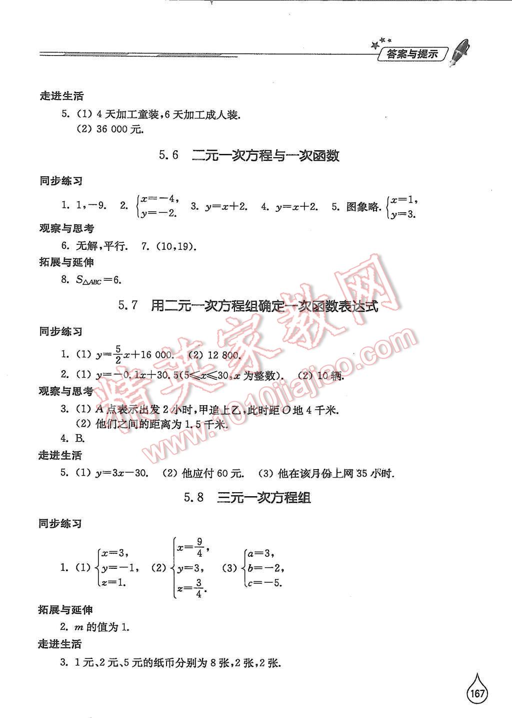 2015年新課堂同步學(xué)習(xí)與探究八年級(jí)數(shù)學(xué)上冊(cè)北師大版 第15頁