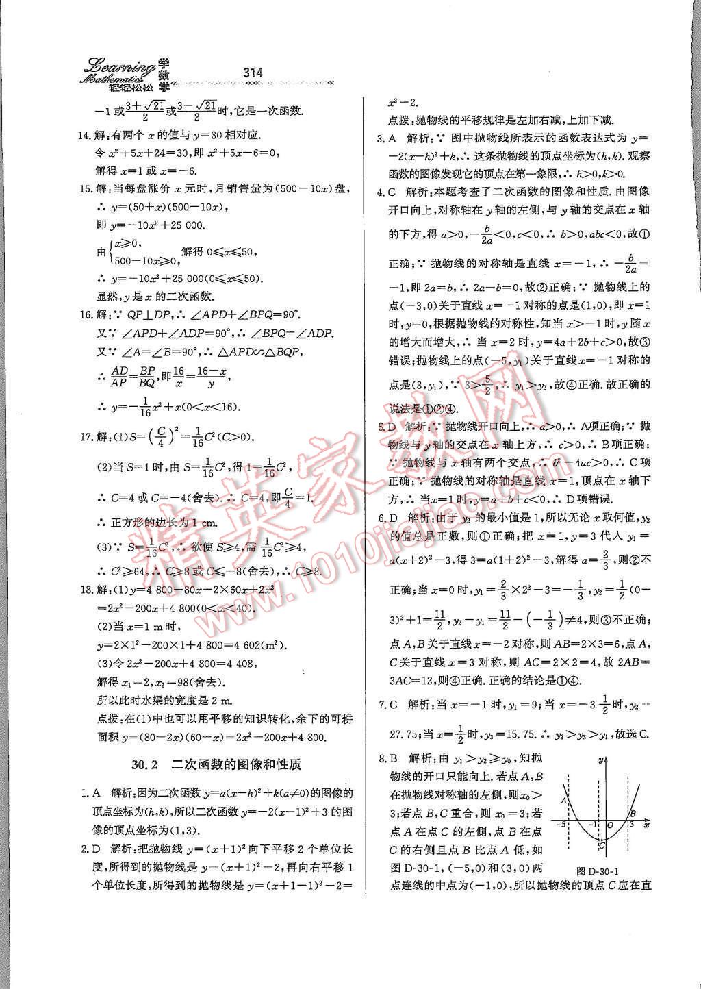 2015年輕輕松松學(xué)數(shù)學(xué)九年級全一冊冀教版 第三十章 二次函數(shù)第71頁