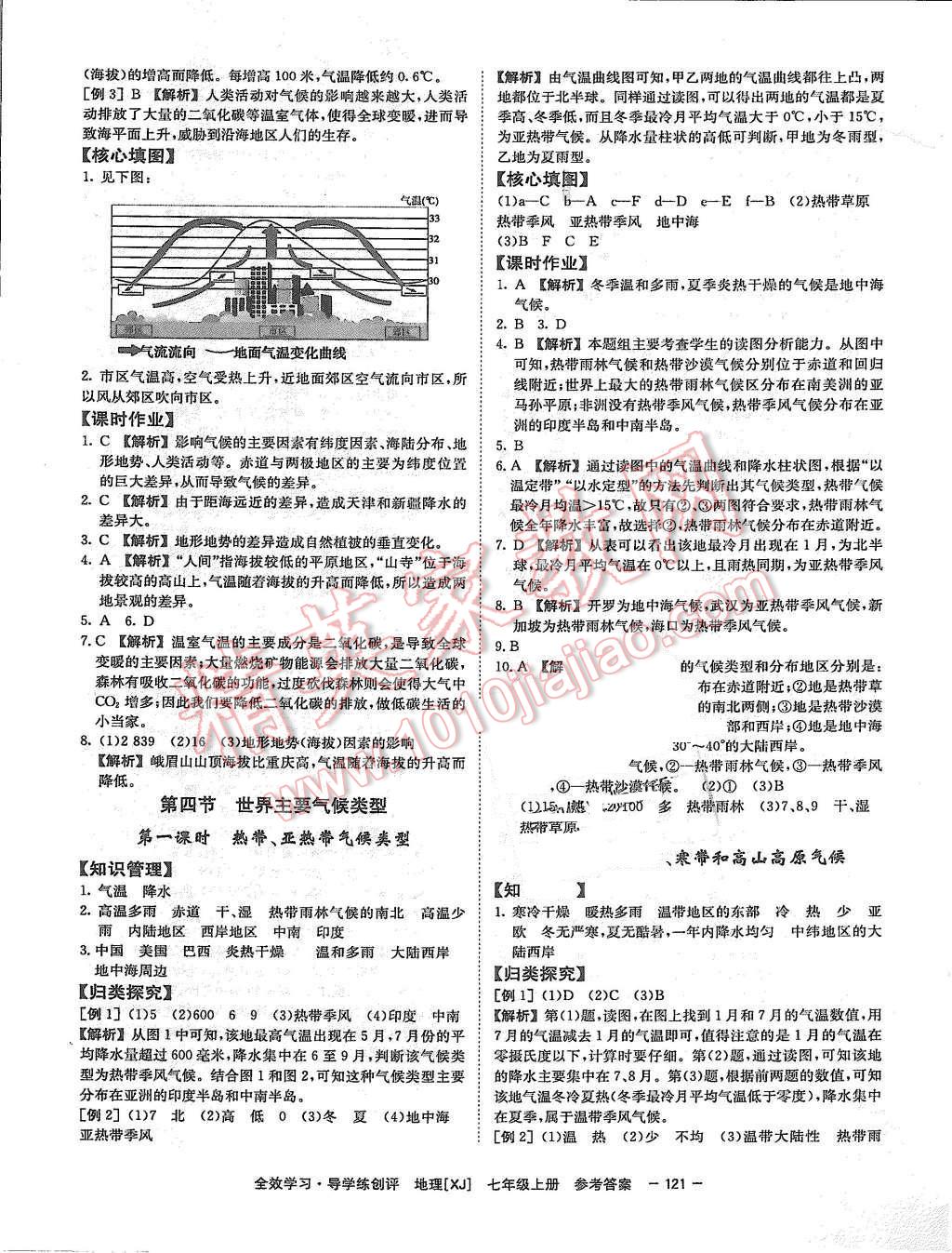 2015年全效學(xué)習(xí)七年級(jí)地理上冊(cè)湘教版 第13頁(yè)