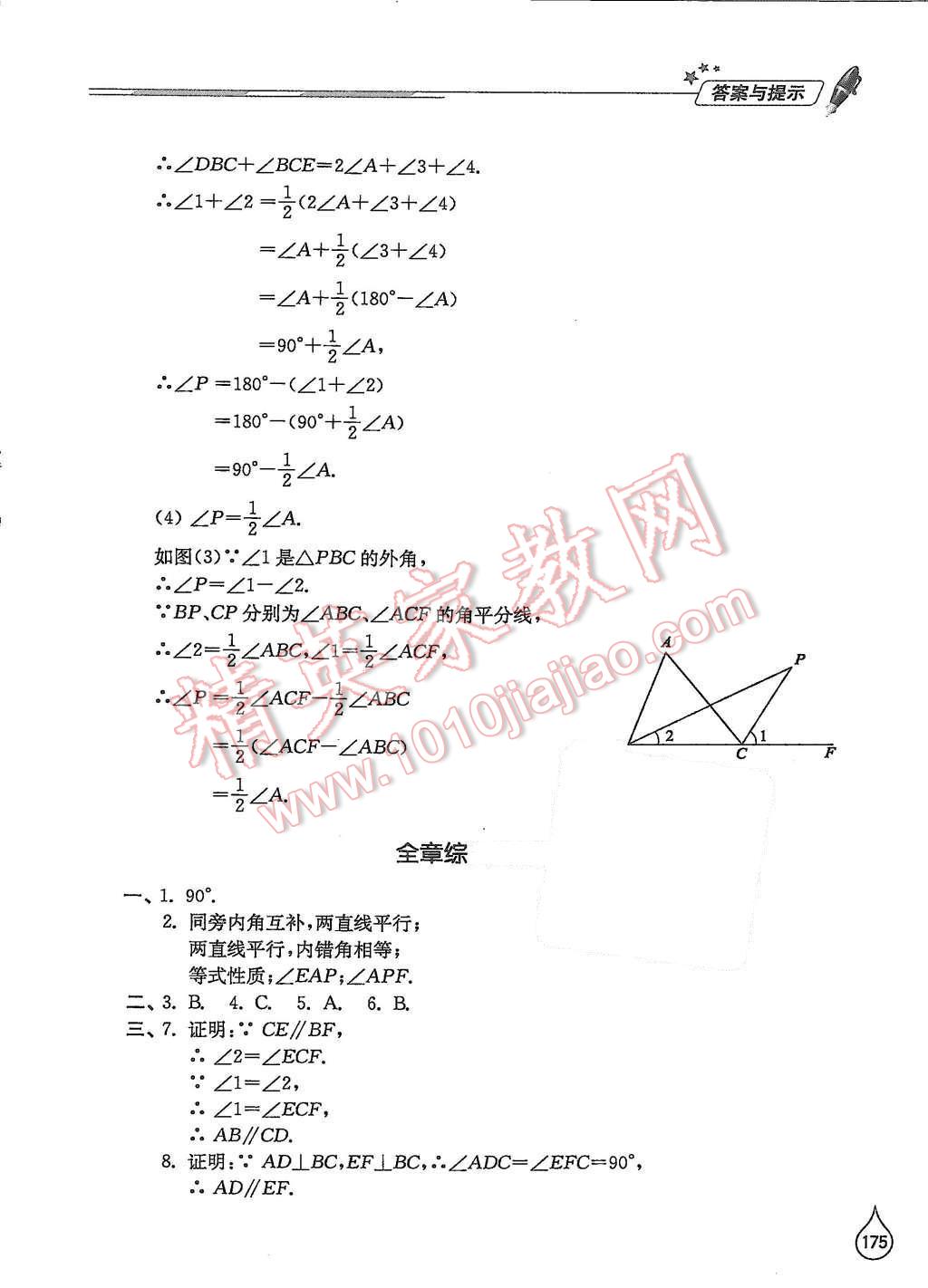 2015年新課堂同步學(xué)習(xí)與探究八年級(jí)數(shù)學(xué)上冊(cè)北師大版 第23頁(yè)