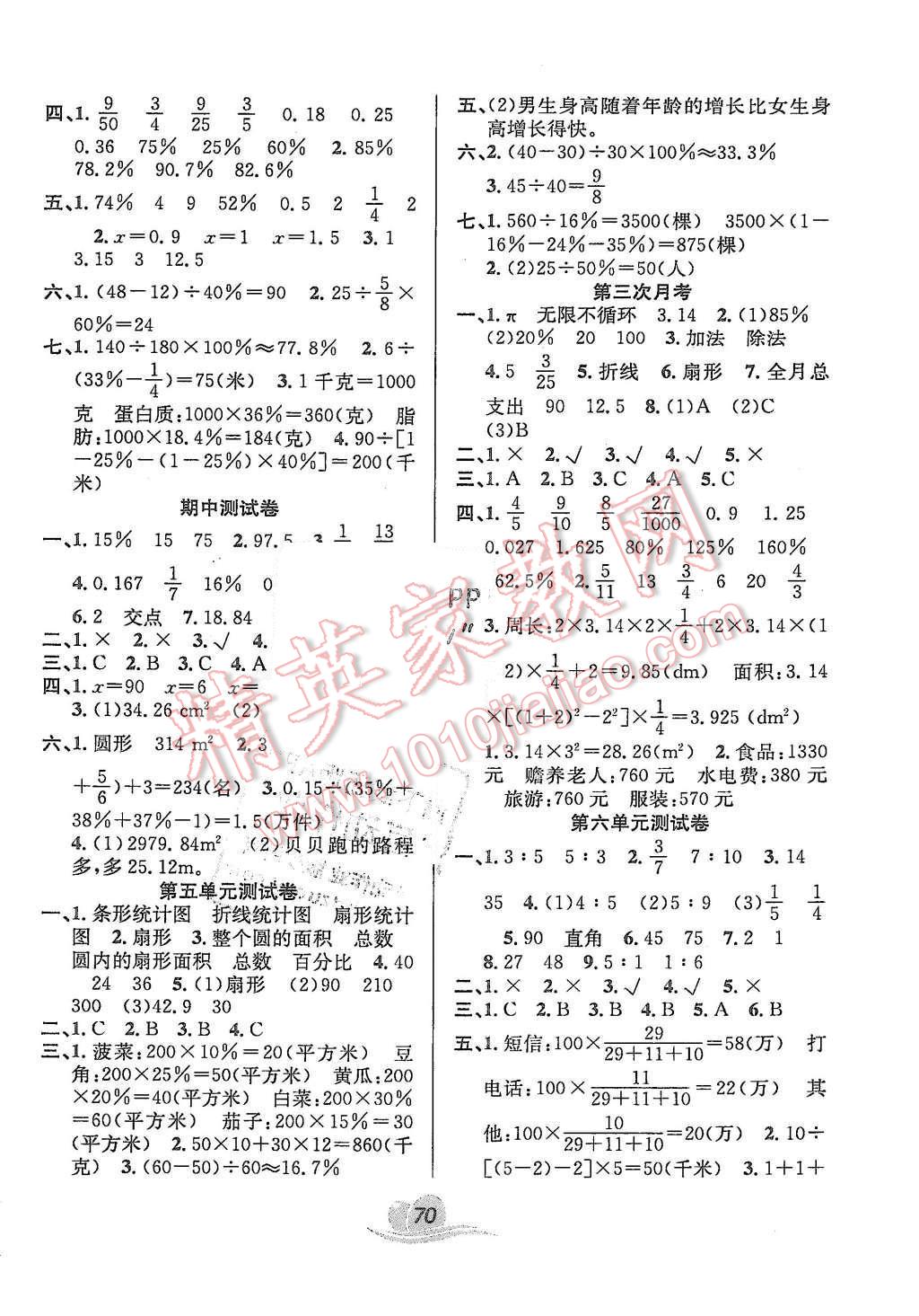 2015年黃岡海淀大考卷單元期末沖刺100分六年級數(shù)學上冊北師大版 第2頁