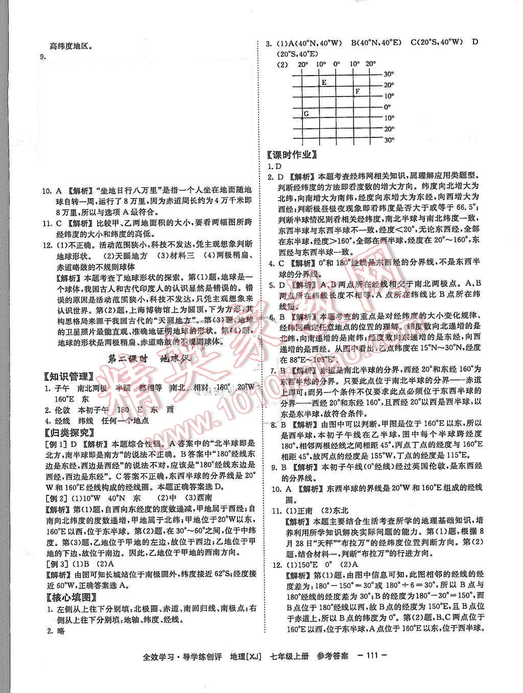 2015年全效學(xué)習(xí)七年級地理上冊湘教版 第3頁