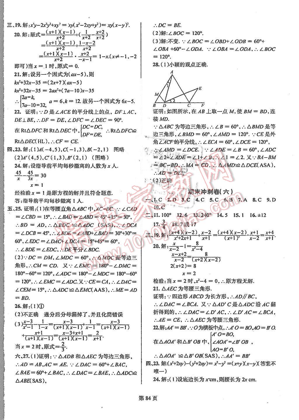 2015年名校调研期末冲刺八年级数学上册人教版吉林专版 第4页