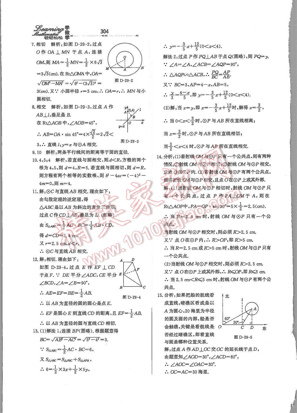 2015年輕輕松松學數(shù)學九年級全一冊冀教版 第二十九章 直角與圓的位置關系第60頁