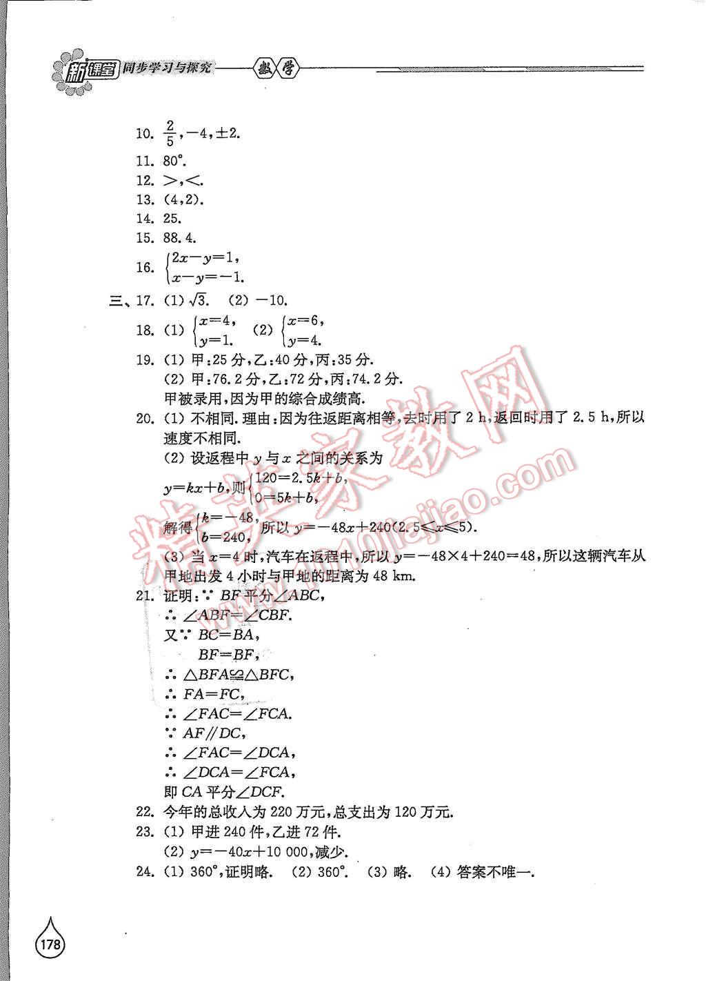 2015年新课堂同步学习与探究八年级数学上册北师大版 第26页