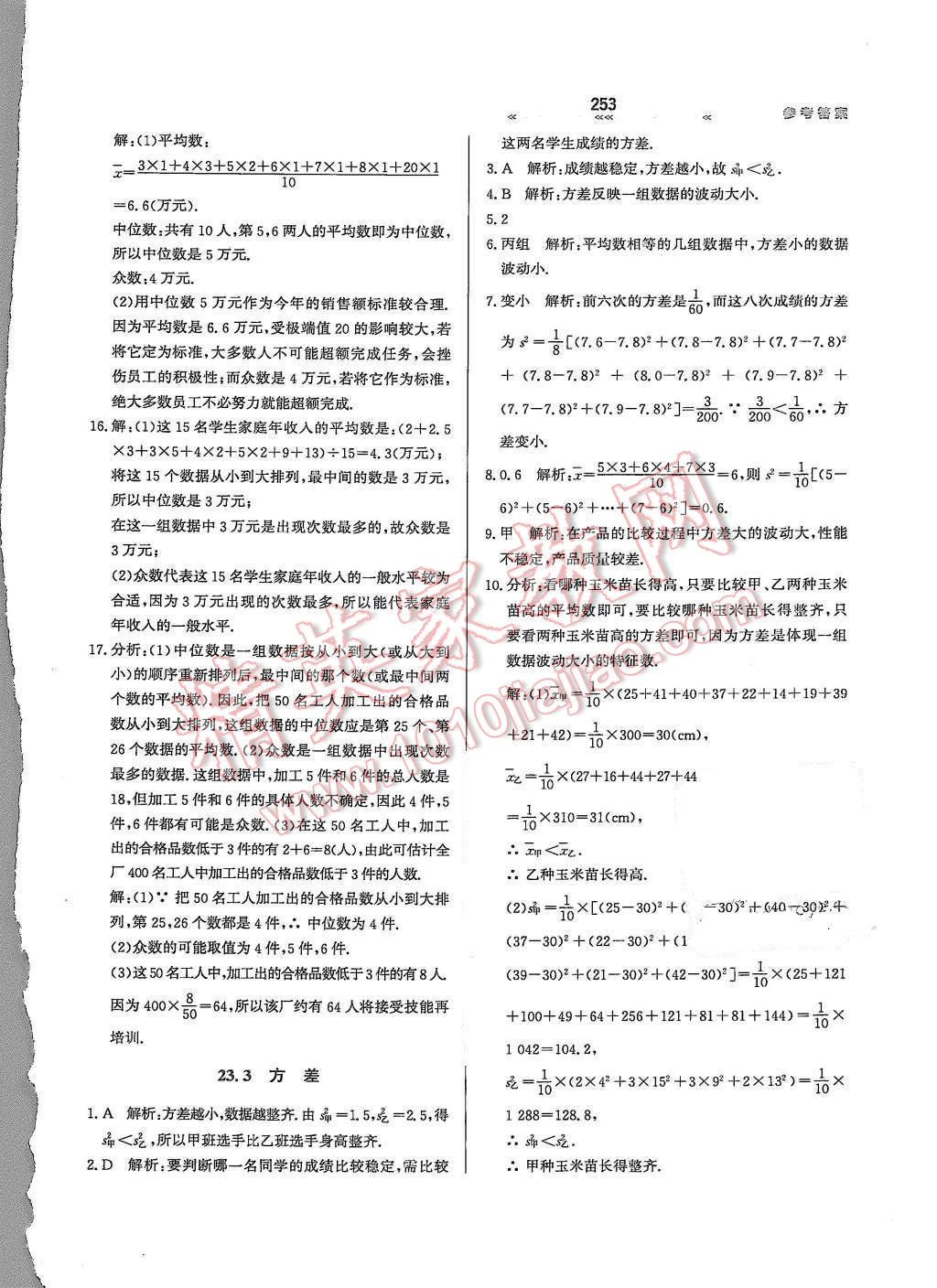 2015年輕輕松松學(xué)數(shù)學(xué)九年級全一冊冀教版 第3頁