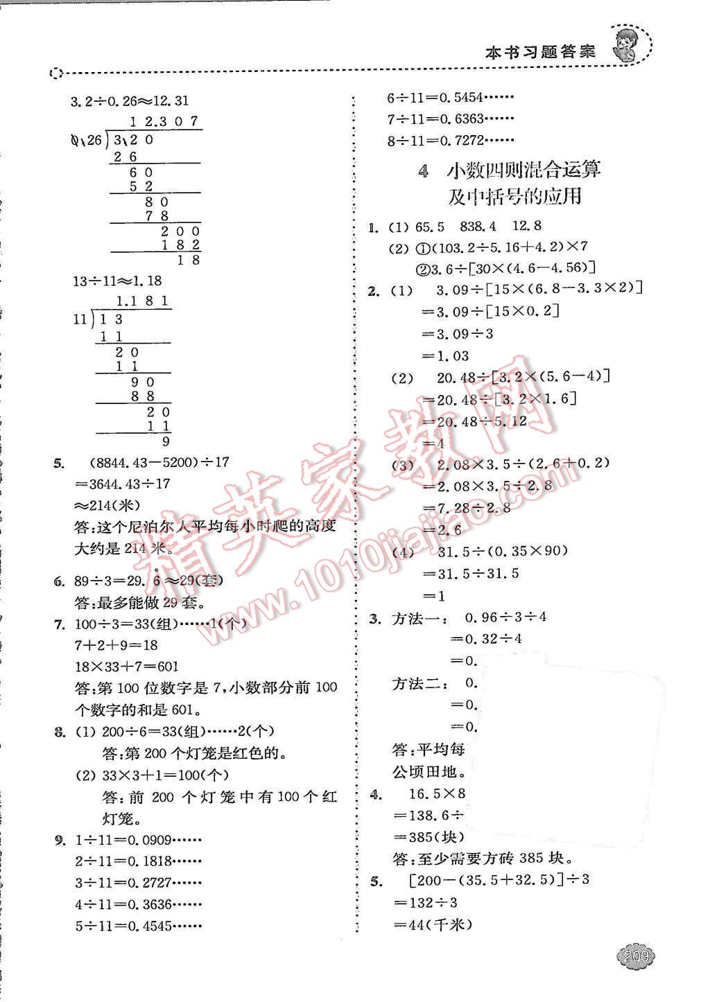 2015年全易通小學(xué)數(shù)學(xué)五年級上冊青島版 第8頁