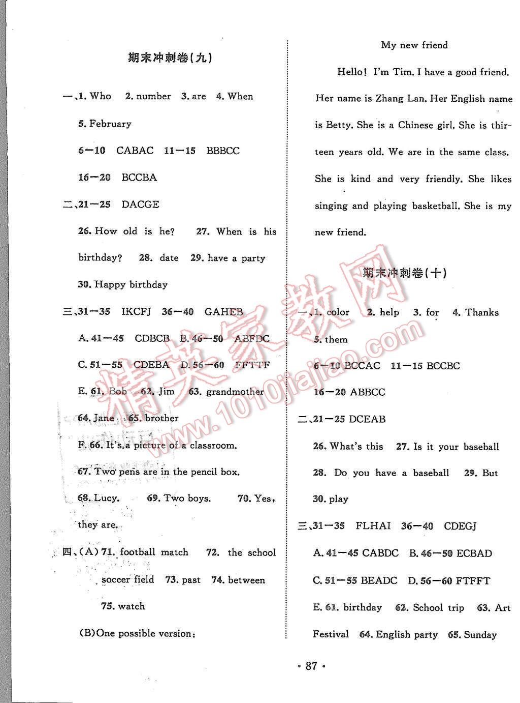 2015年名校调研期末冲刺七年级英语上册人教版吉林专版 第7页