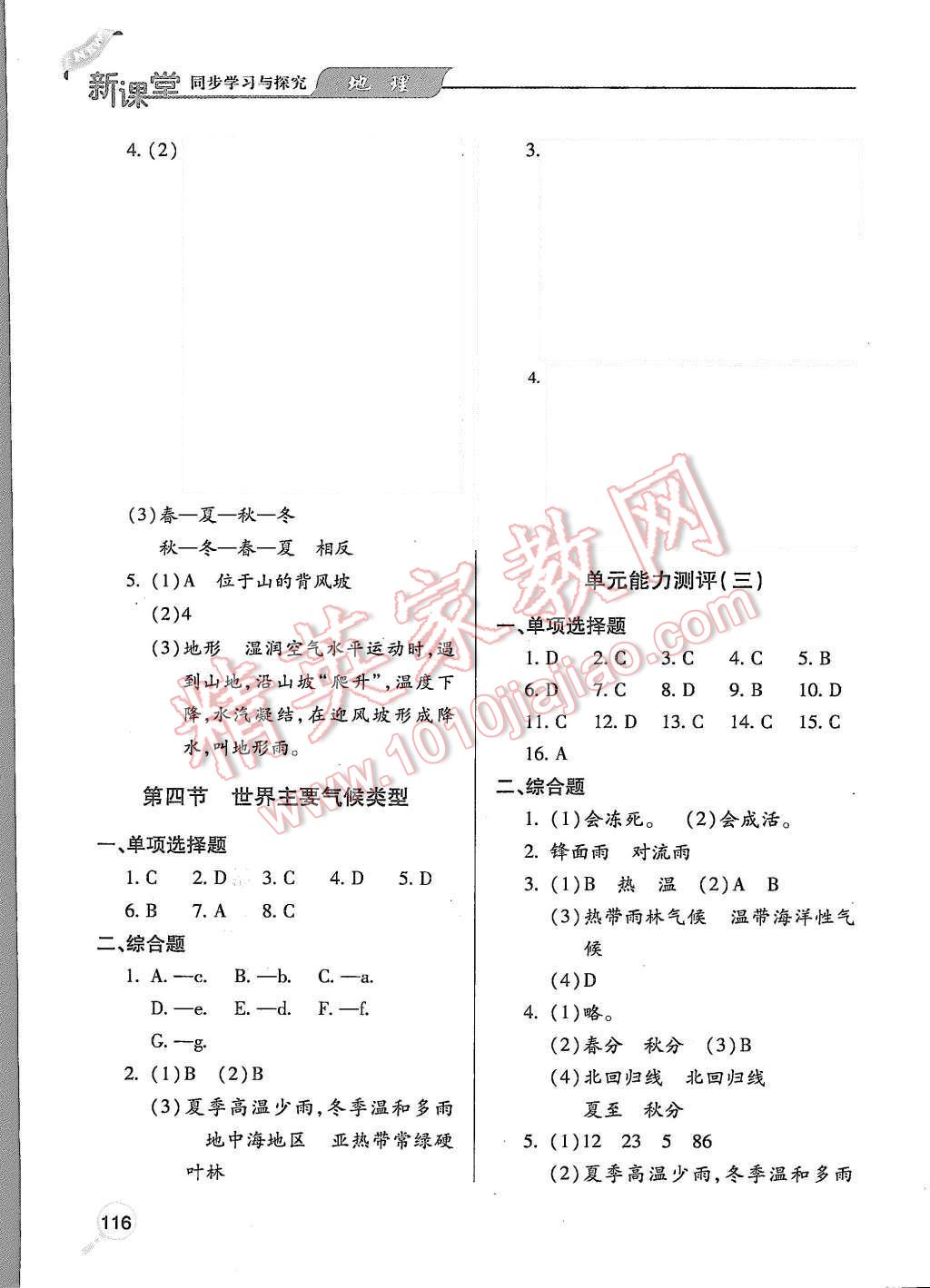 2015年新課堂同步學(xué)習(xí)與探究七年級(jí)地理上冊(cè) 第7頁