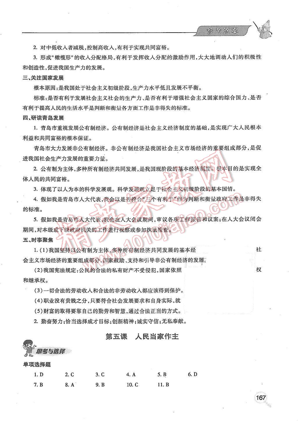 2015年新课堂同步学习与探究九年级思想品德全一册 第8页