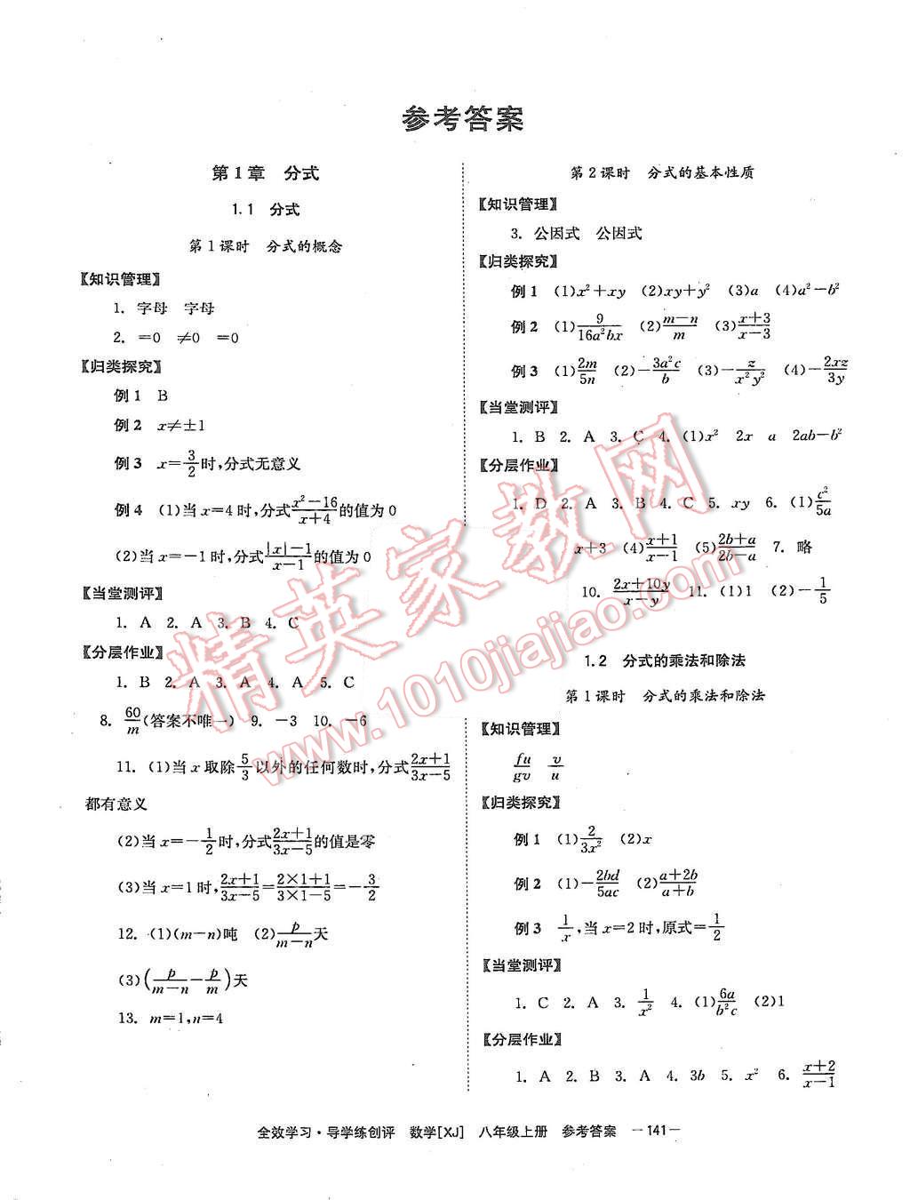 2015年全效學習八年級數學上冊湘教版 第1頁