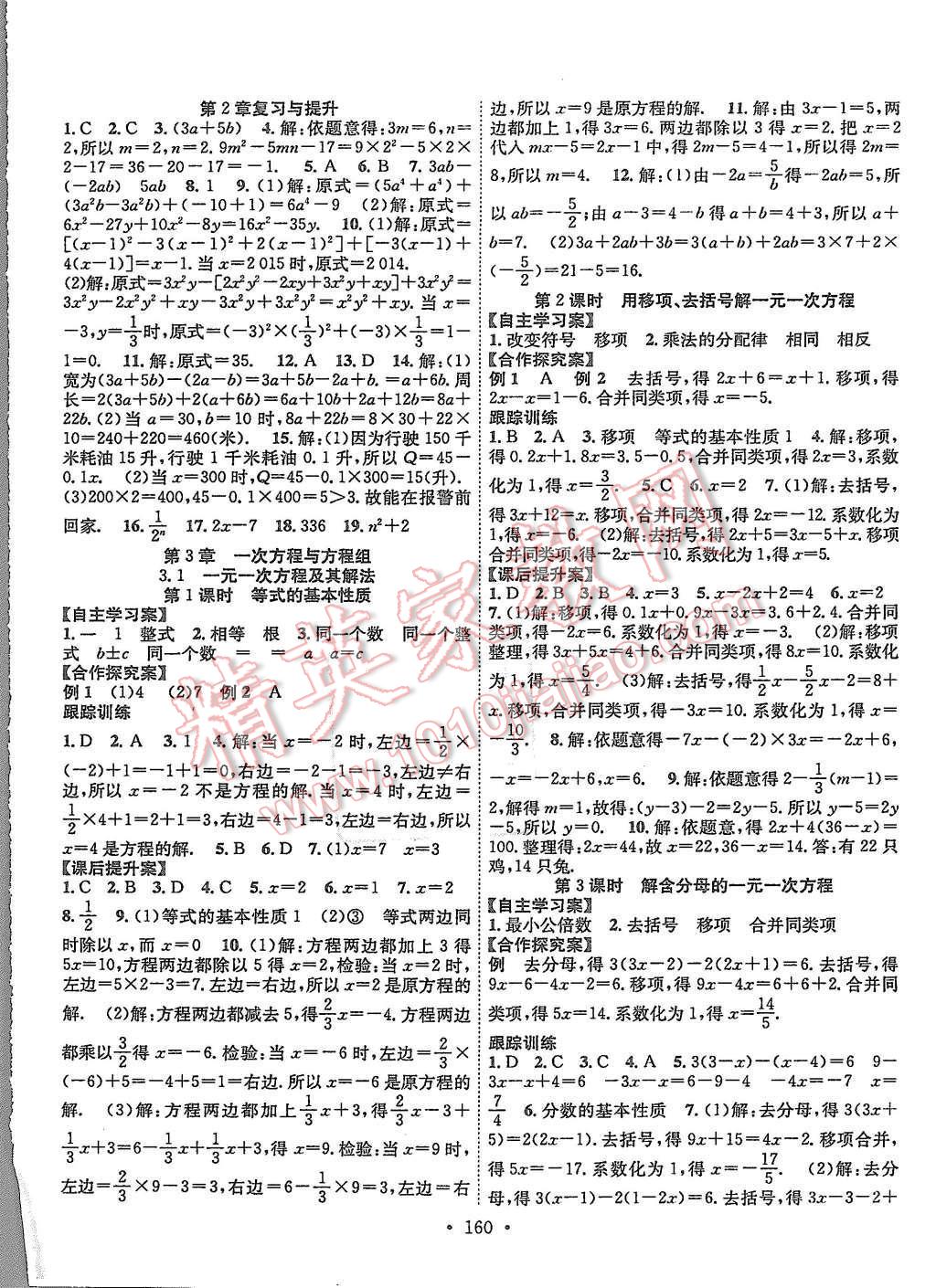 2015年課堂導(dǎo)練1加5七年級數(shù)學(xué)上冊滬科版 第8頁